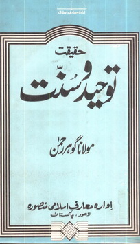 haqeeqat e touheed o sunnat